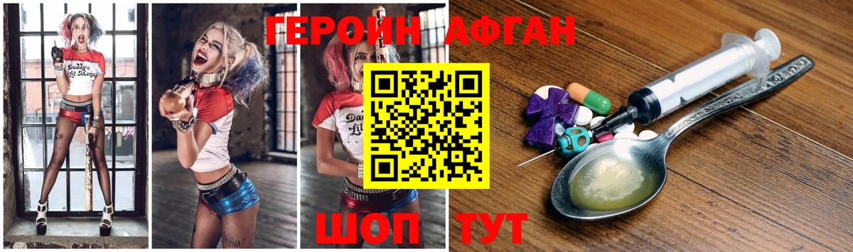 Героин Heroin Ревда